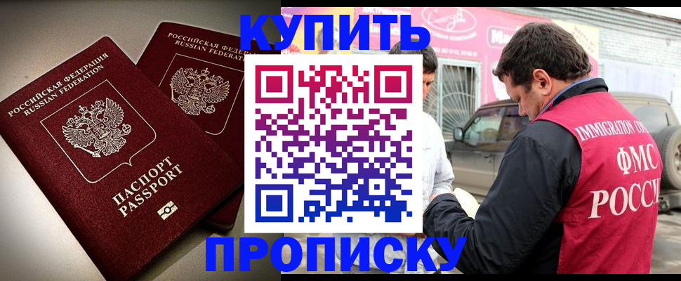 временная регистрация недорого в Шумихе