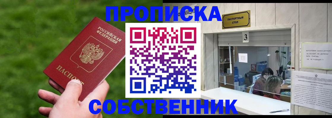 прописка поиск в Шумихе