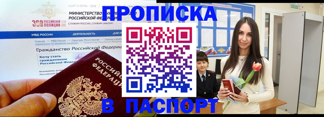 прописка для военкомата в Шумихе