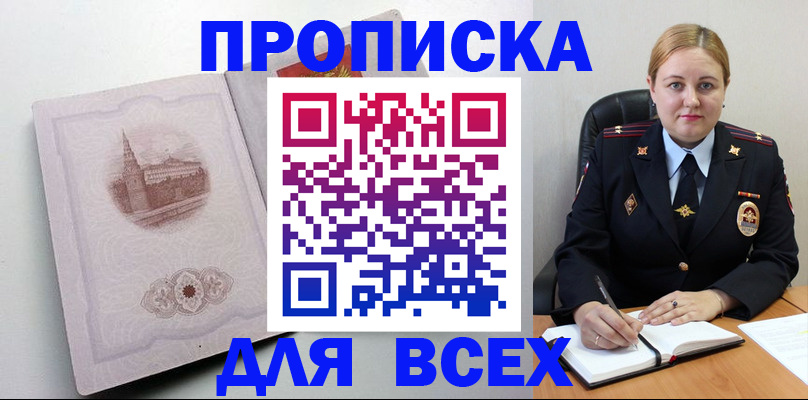 прописка штамп в Шумихе