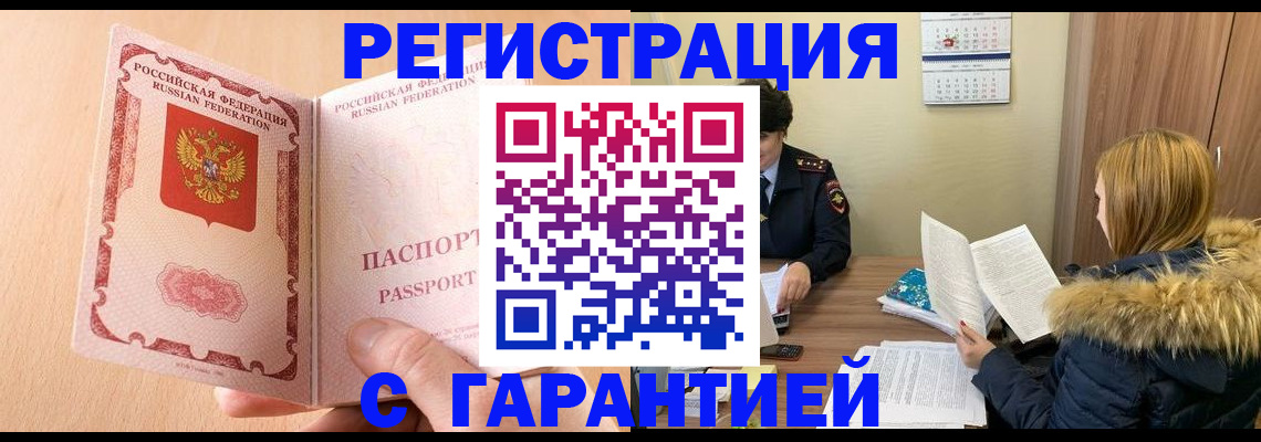 временная регистрация адрес в Шумихе
